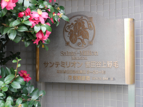 その他共用部　写真1