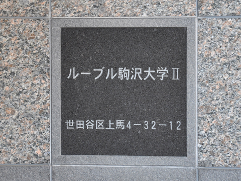 その他共用部 写真1