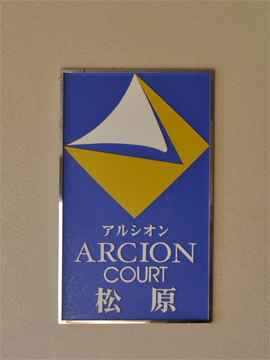 その他共用部　写真1