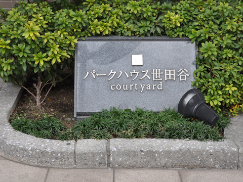 その他共用部　写真1