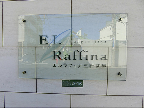 その他共用部　CIMG2576