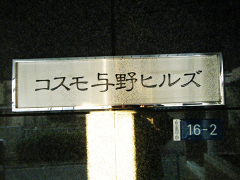 その他共用部 写真1