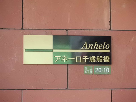 その他共用部　写真1