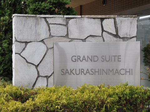 その他共用部　写真1