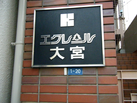 その他共用部　写真1