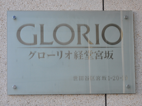 その他共用部　写真1