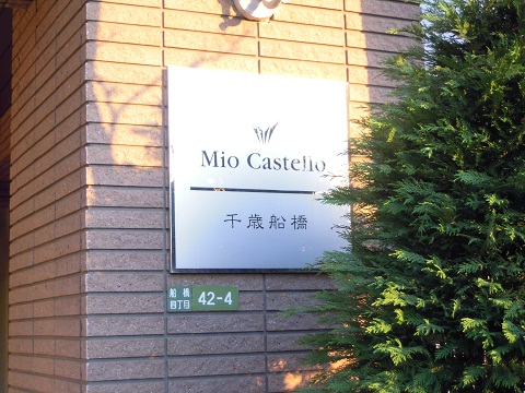 その他共用部　写真1