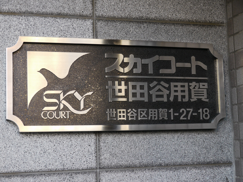 その他共用部 写真1