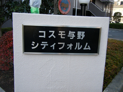 その他共用部 写真1