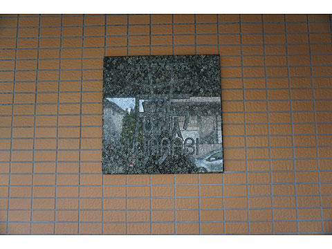 その他共用部 エステスクエア蕨