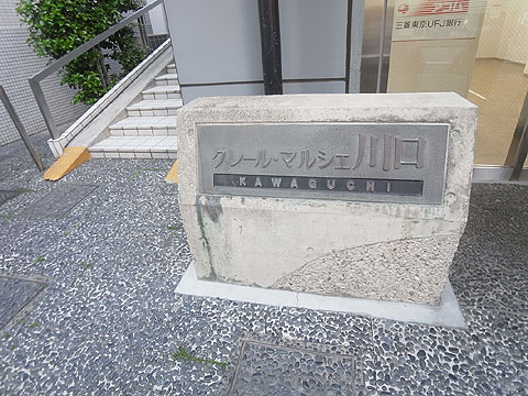 その他共用部　エンブレム