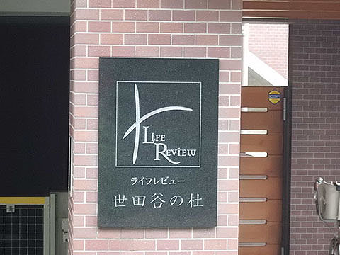 その他共用部　写真1