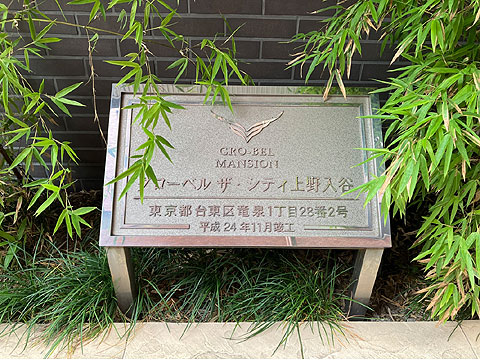 現地外観写真　館銘板