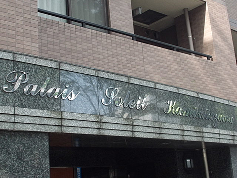 その他共用部　写真1