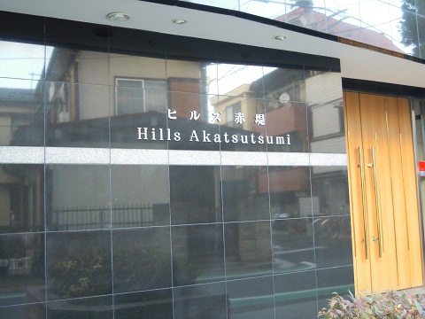 その他共用部　写真1