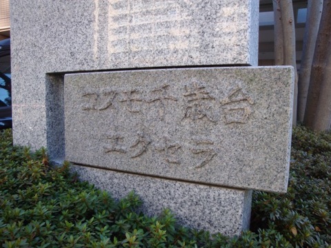 その他共用部　写真1