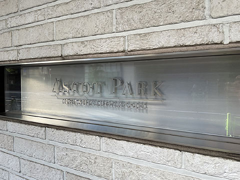 その他共用部 館銘板