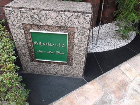 その他共用部　写真１