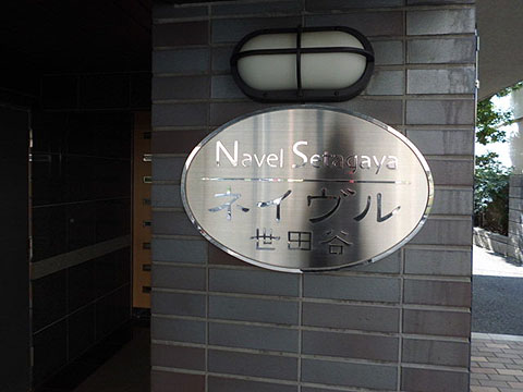 その他共用部　写真1