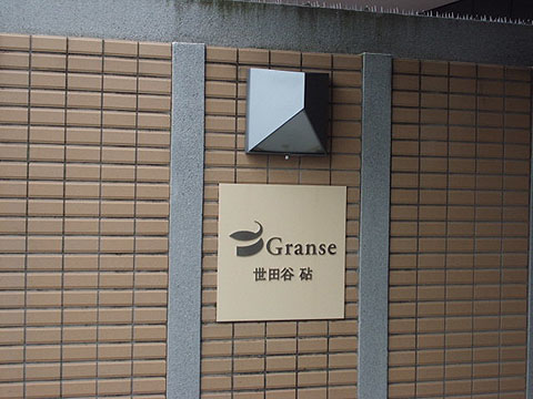 その他共用部　写真1