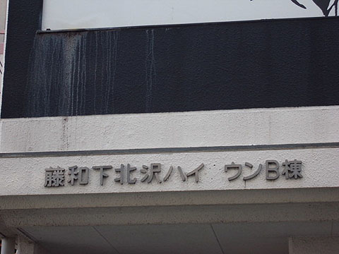 その他共用部　写真1