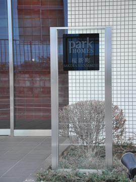 その他共用部　写真1