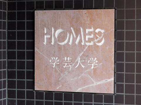 その他共用部　写真２