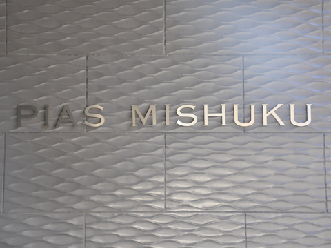 その他共用部　写真1