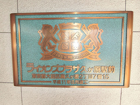 その他共用部　マンションエンブレム