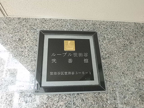 その他共用部　写真1