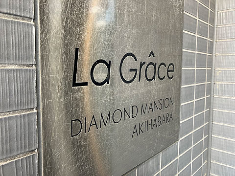 現地外観写真　館銘板