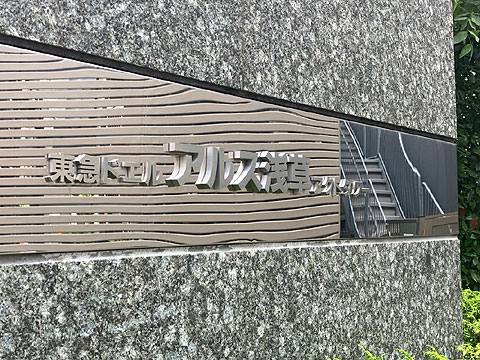 現地外観写真　館銘板