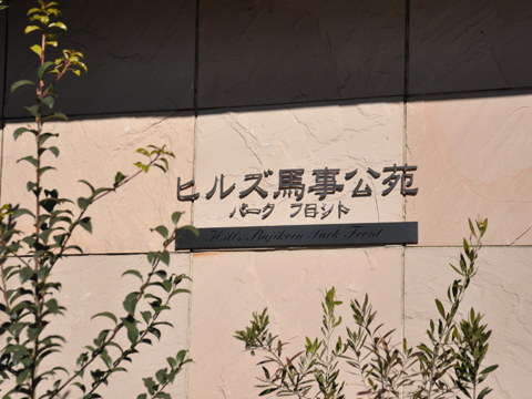 その他共用部　写真1