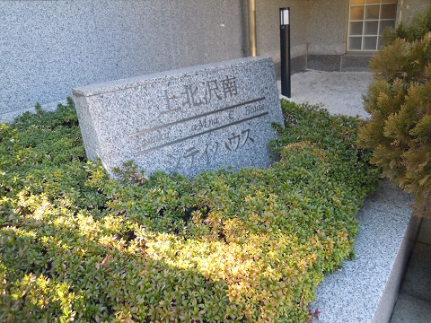 その他共用部　写真1