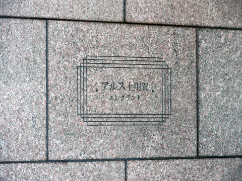 その他共用部　写真1