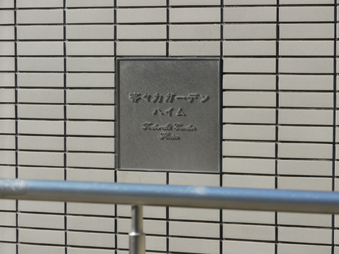 その他共用部 写真1