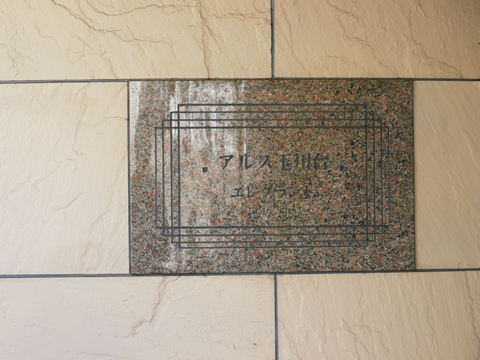 その他共用部 写真1