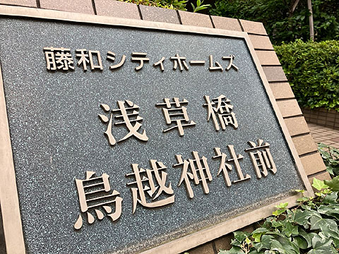 現地外観写真　館銘板