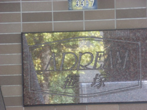 その他共用部 写真1