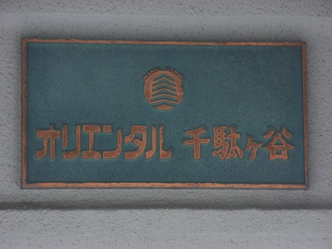 その他共用部 写真1