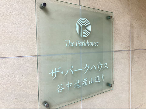 その他共用部 IMG_0637