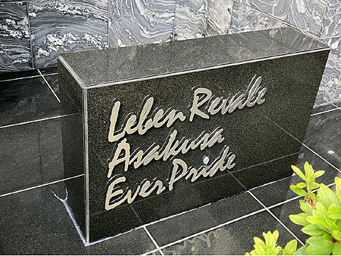 エントランス　館銘板