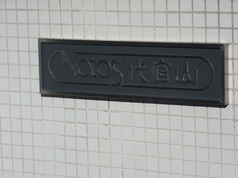 その他共用部 写真1