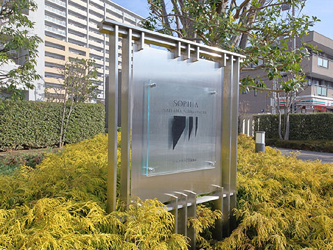 その他共用部 館銘板