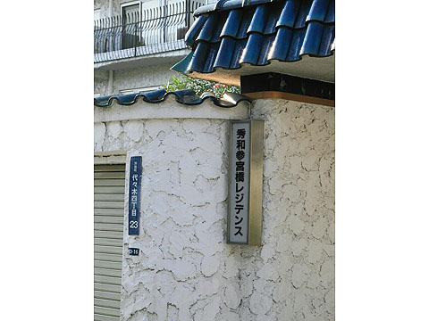 その他共用部　写真１