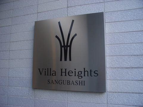 その他共用部　写真1