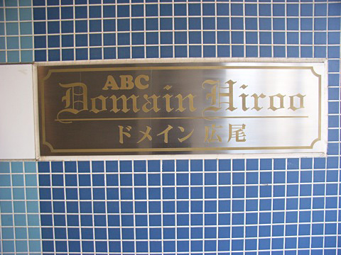 その他共用部 写真1