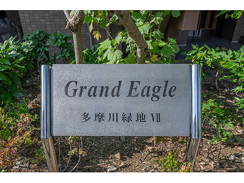 その他共用部　館銘板