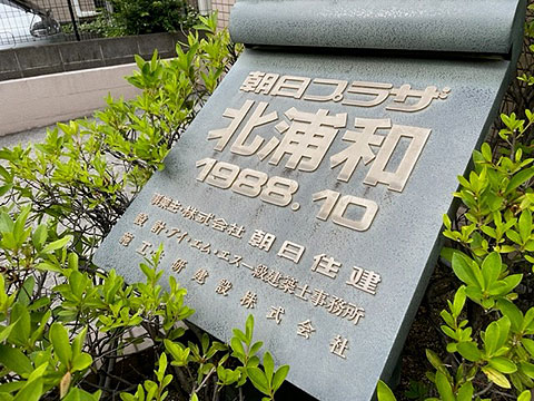 現地外観写真 館銘板