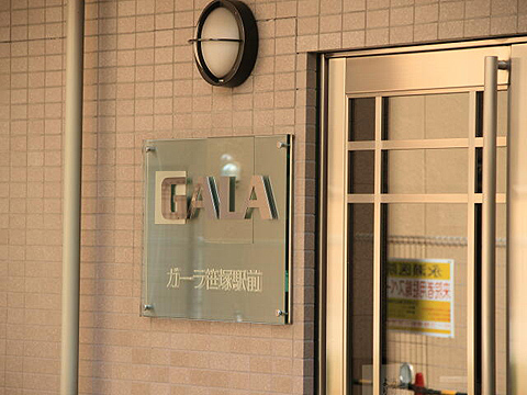 その他共用部　写真1